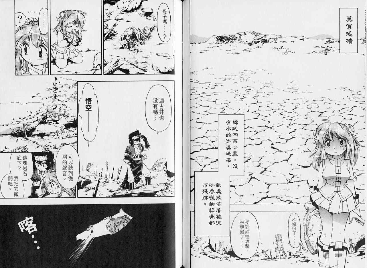 《DearMonkey西游记》漫画 西游记03卷