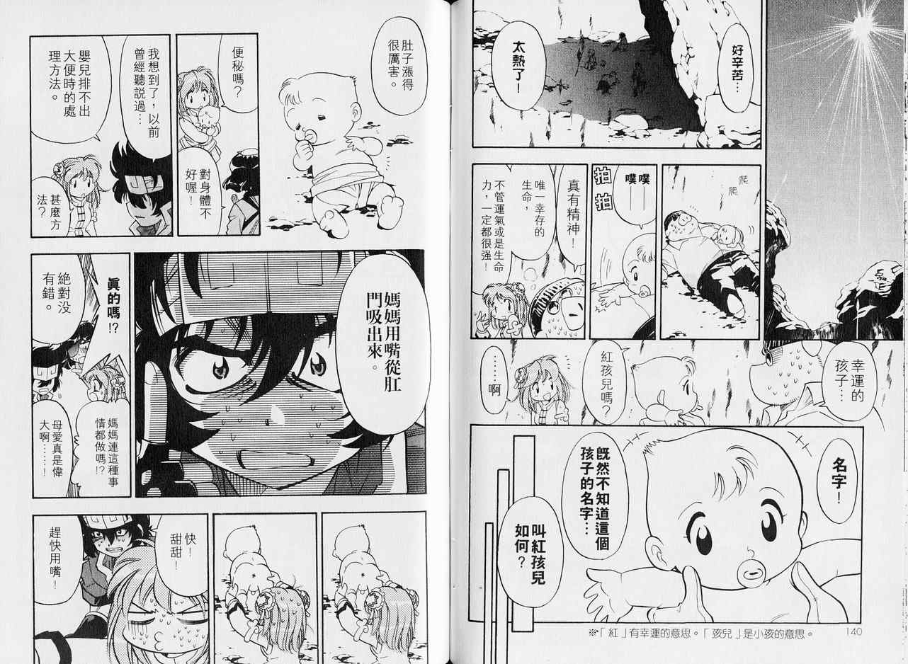 《DearMonkey西游记》漫画 西游记03卷