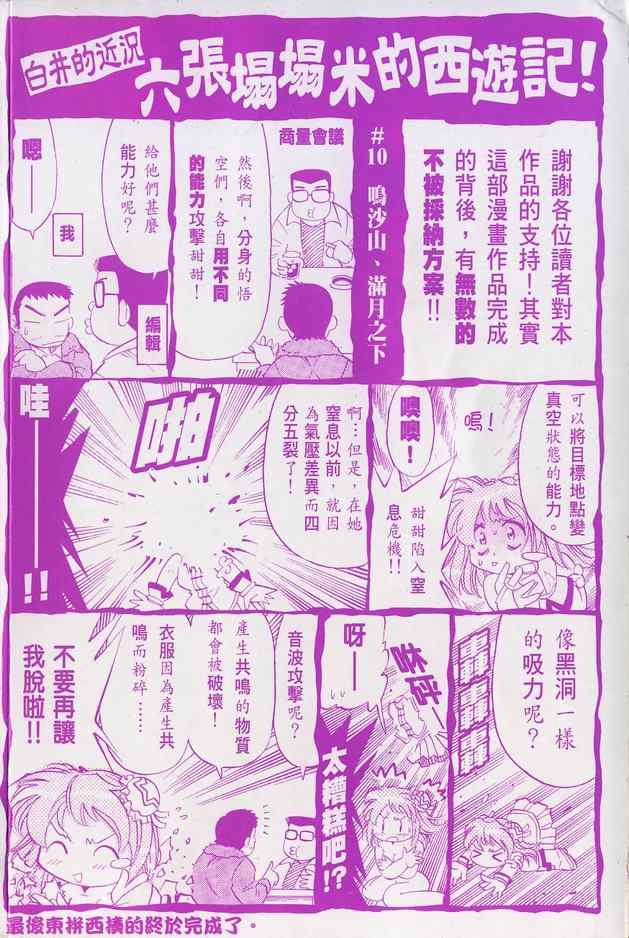 《DearMonkey西游记》漫画 西游记02卷