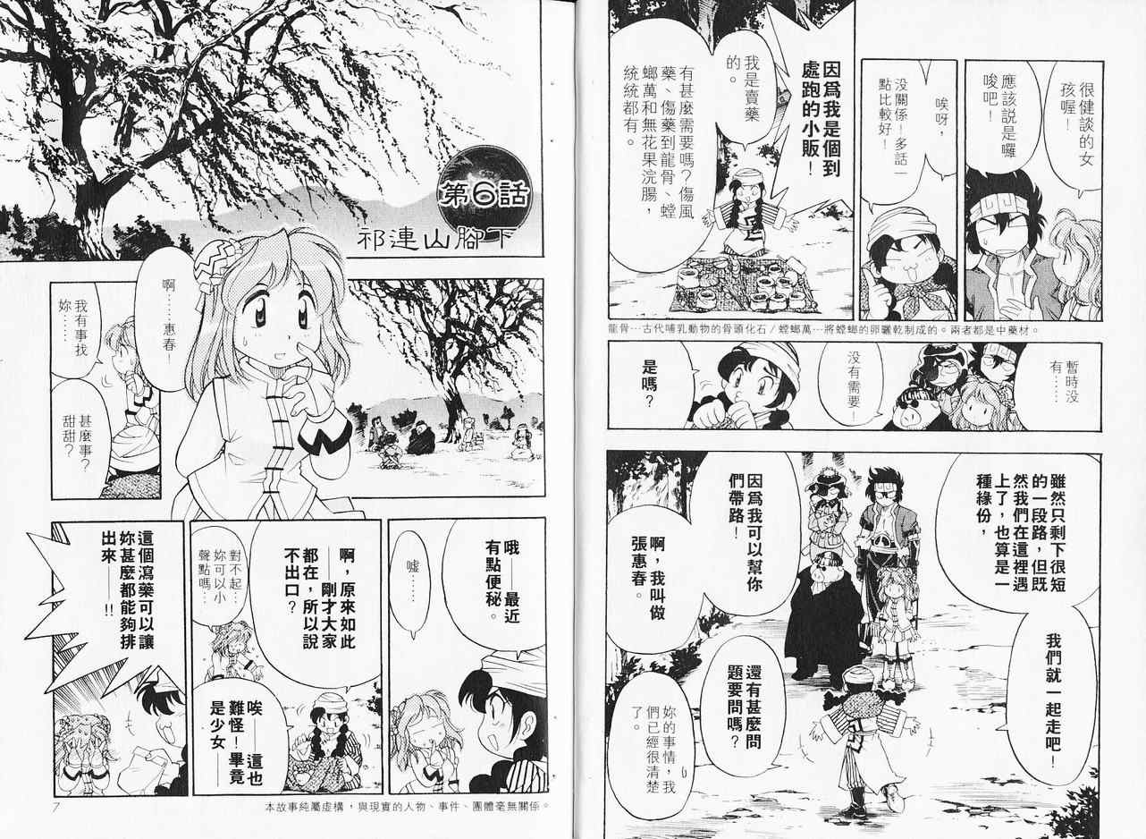 《DearMonkey西游记》漫画 西游记02卷