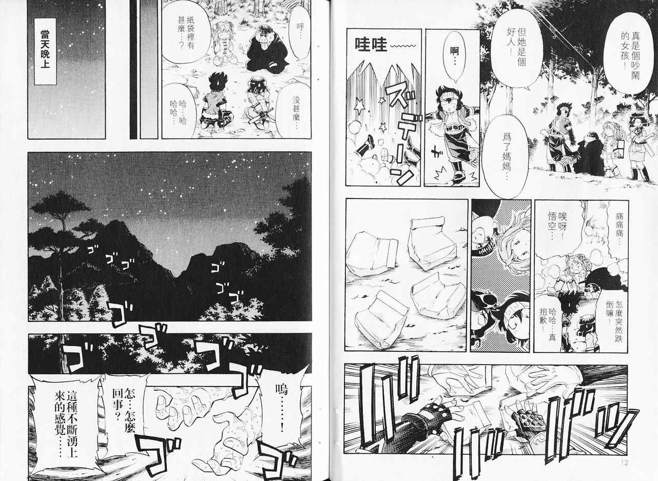 《DearMonkey西游记》漫画 西游记02卷