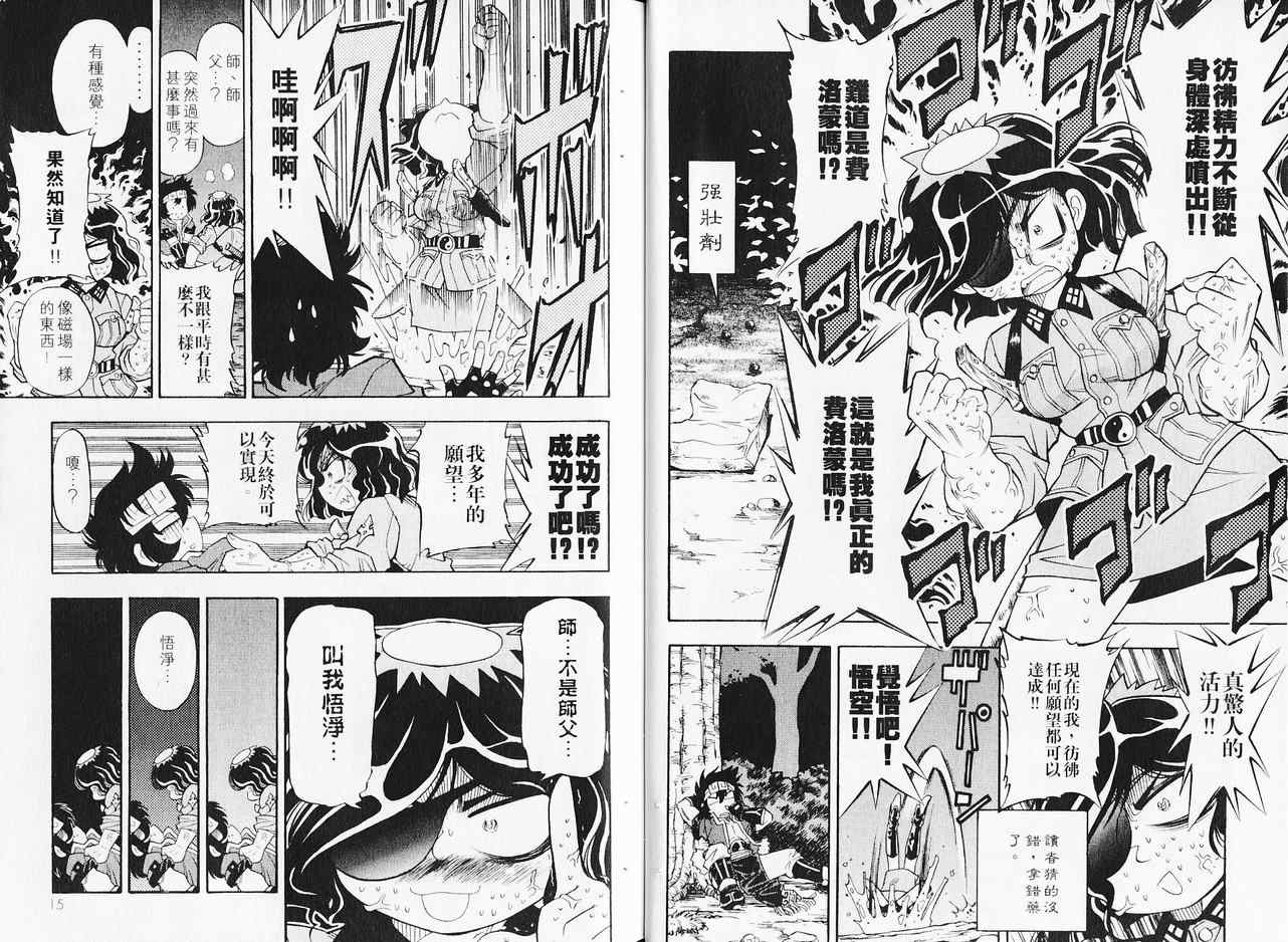 《DearMonkey西游记》漫画 西游记02卷