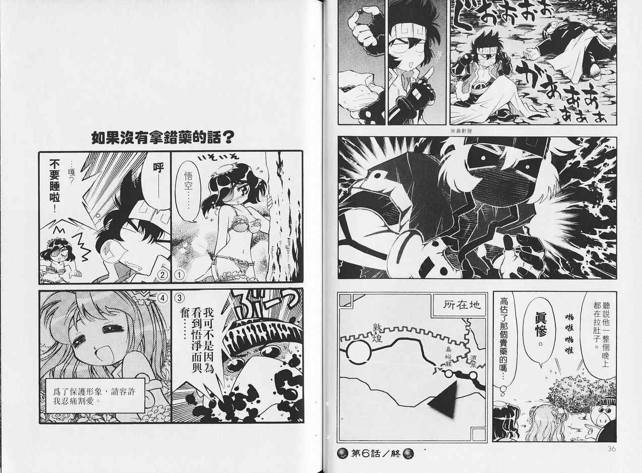 《DearMonkey西游记》漫画 西游记02卷