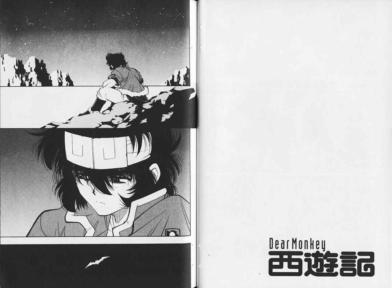 《DearMonkey西游记》漫画 西游记02卷