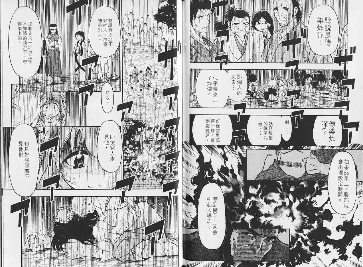 《DearMonkey西游记》漫画 西游记02卷