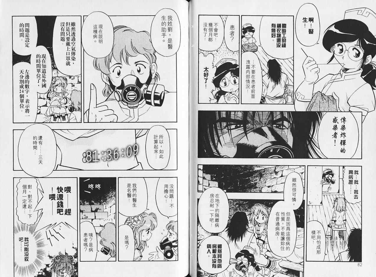 《DearMonkey西游记》漫画 西游记02卷