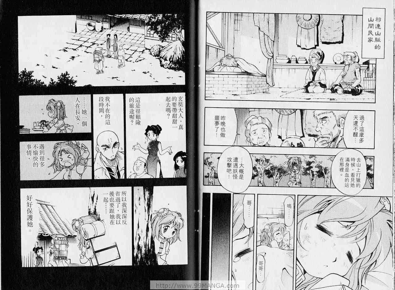 《DearMonkey西游记》漫画 西游记01卷