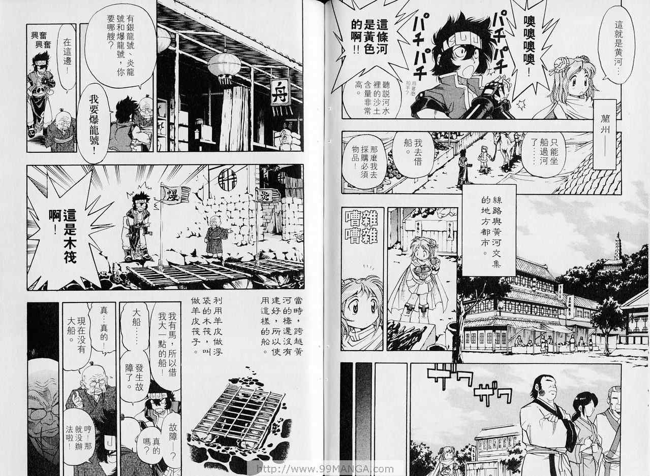 《DearMonkey西游记》漫画 西游记01卷