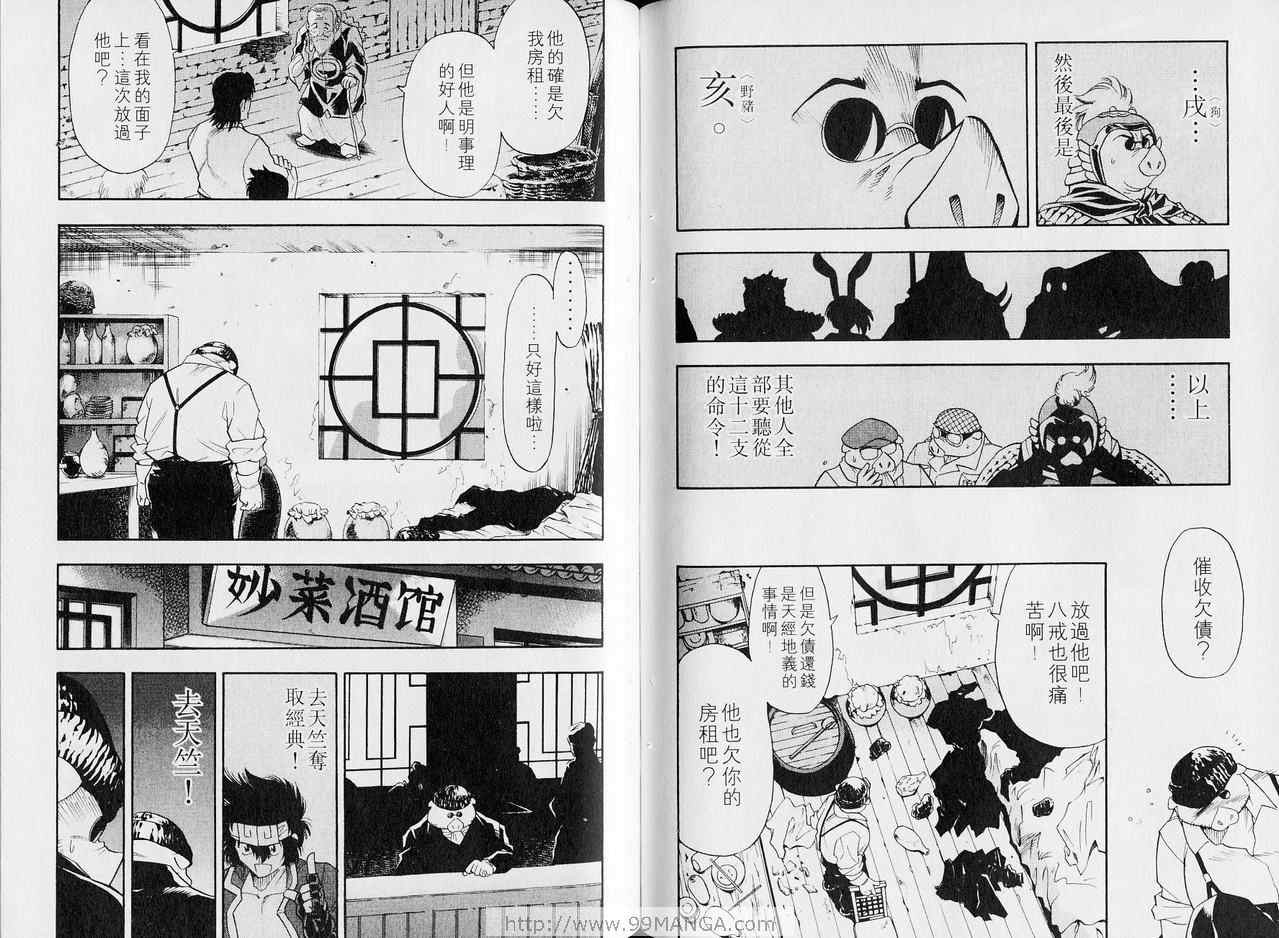 《DearMonkey西游记》漫画 西游记01卷