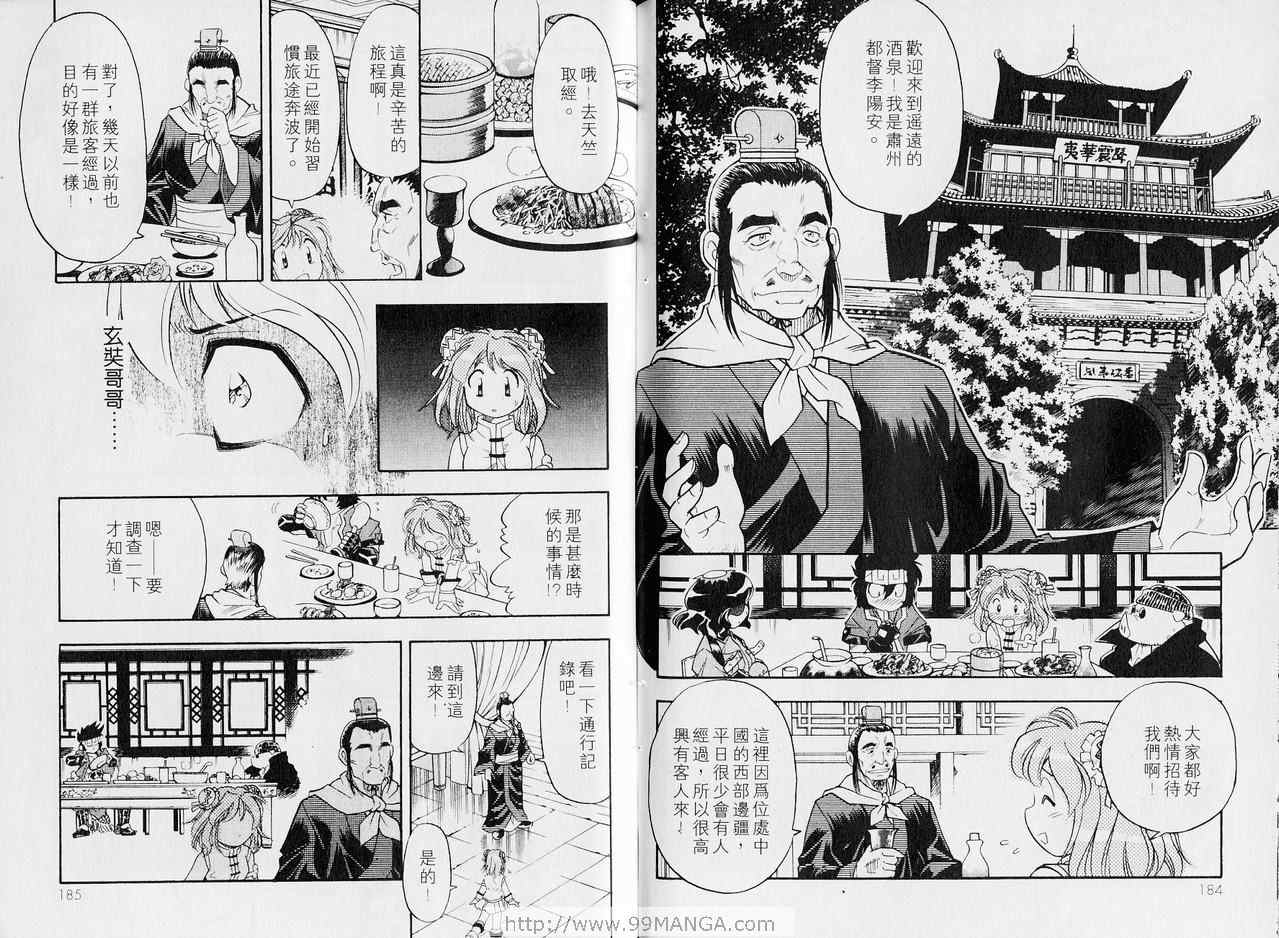 《DearMonkey西游记》漫画 西游记01卷