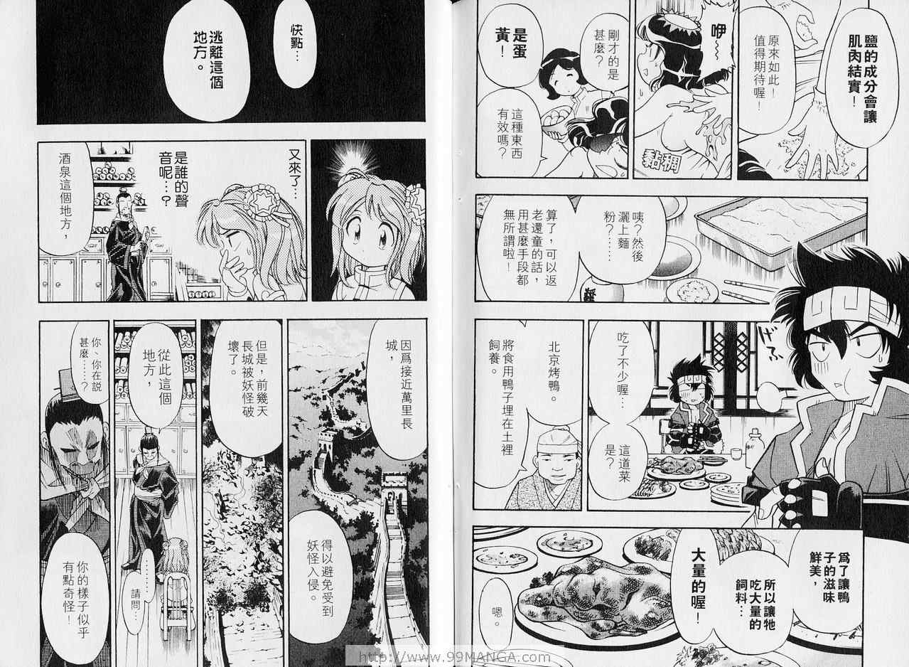 《DearMonkey西游记》漫画 西游记01卷