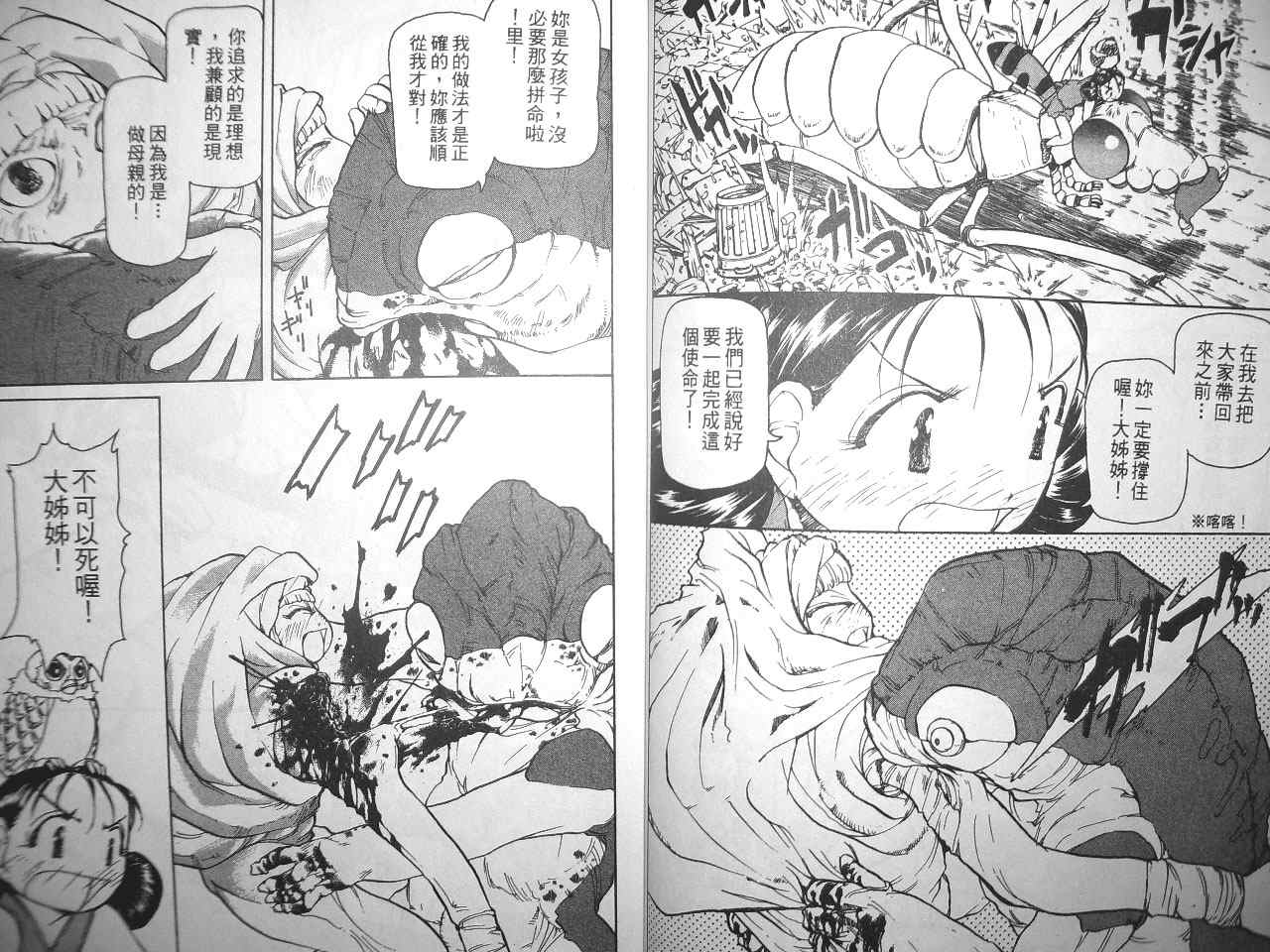 《幻境迷蹤》漫画 04卷