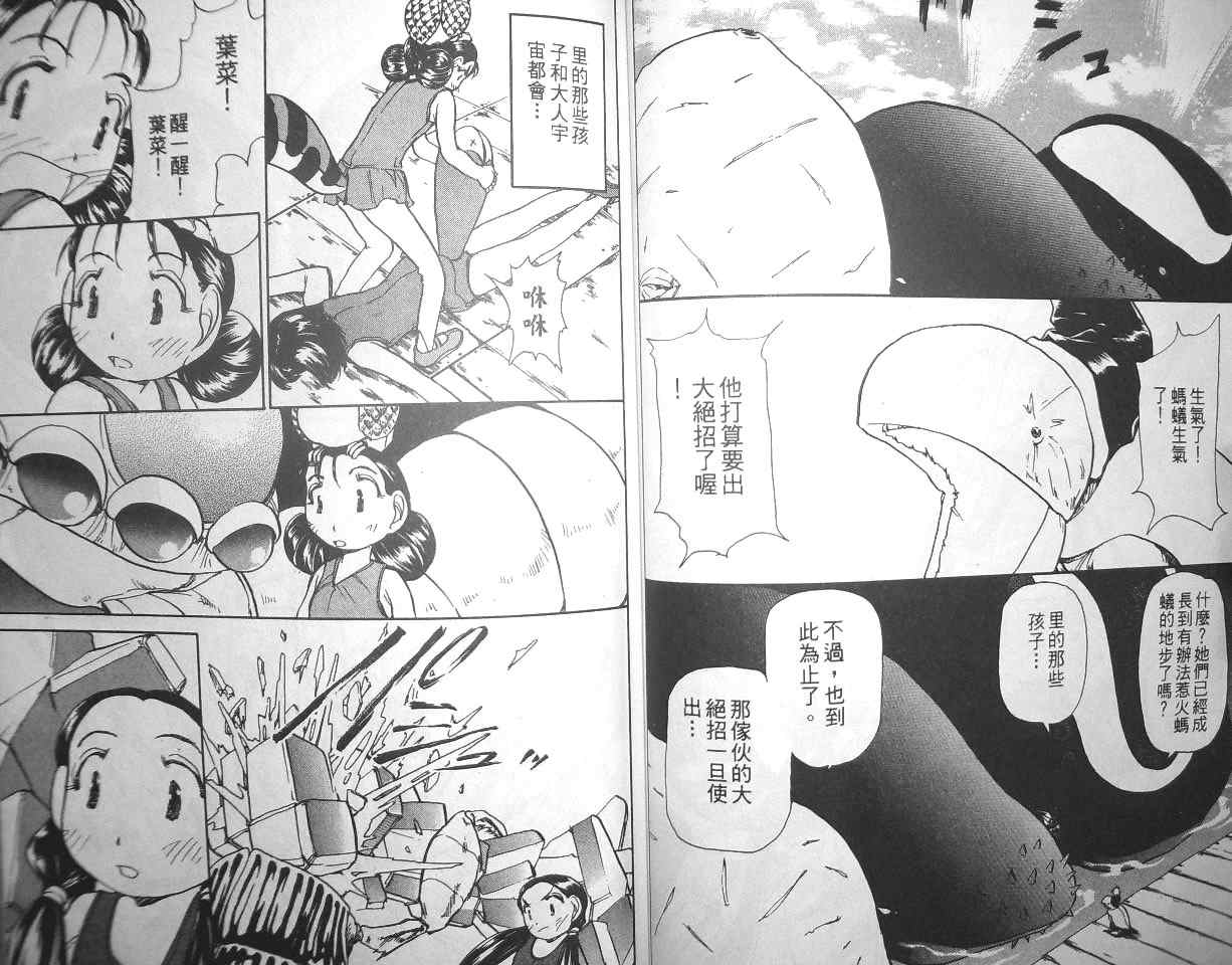 《幻境迷蹤》漫画 04卷