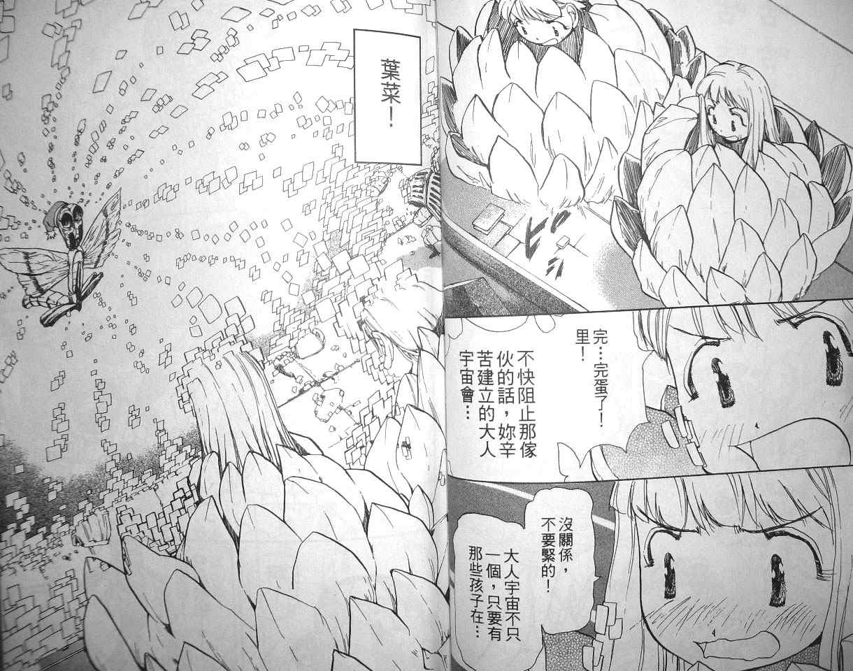 《幻境迷蹤》漫画 04卷