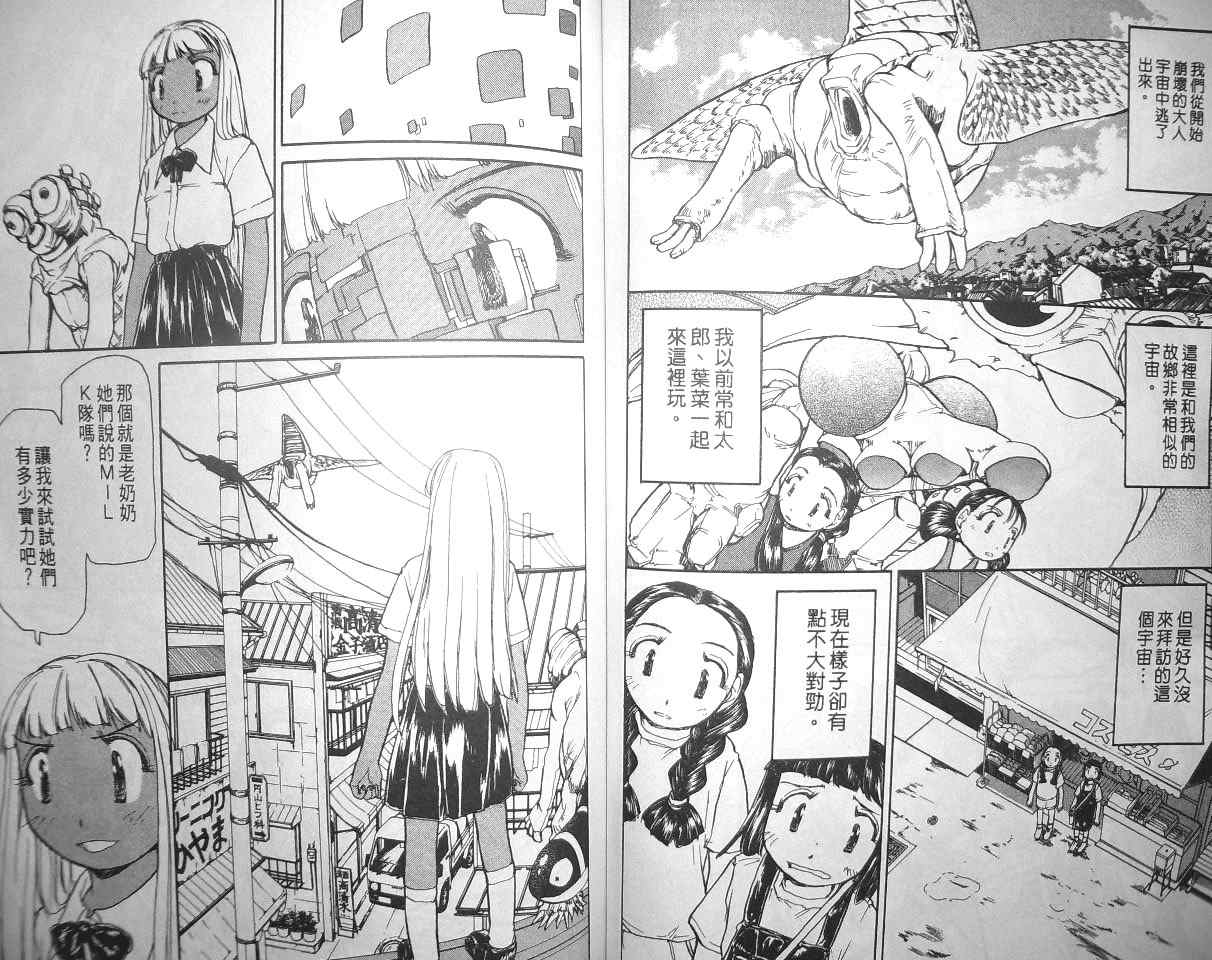 《幻境迷蹤》漫画 04卷