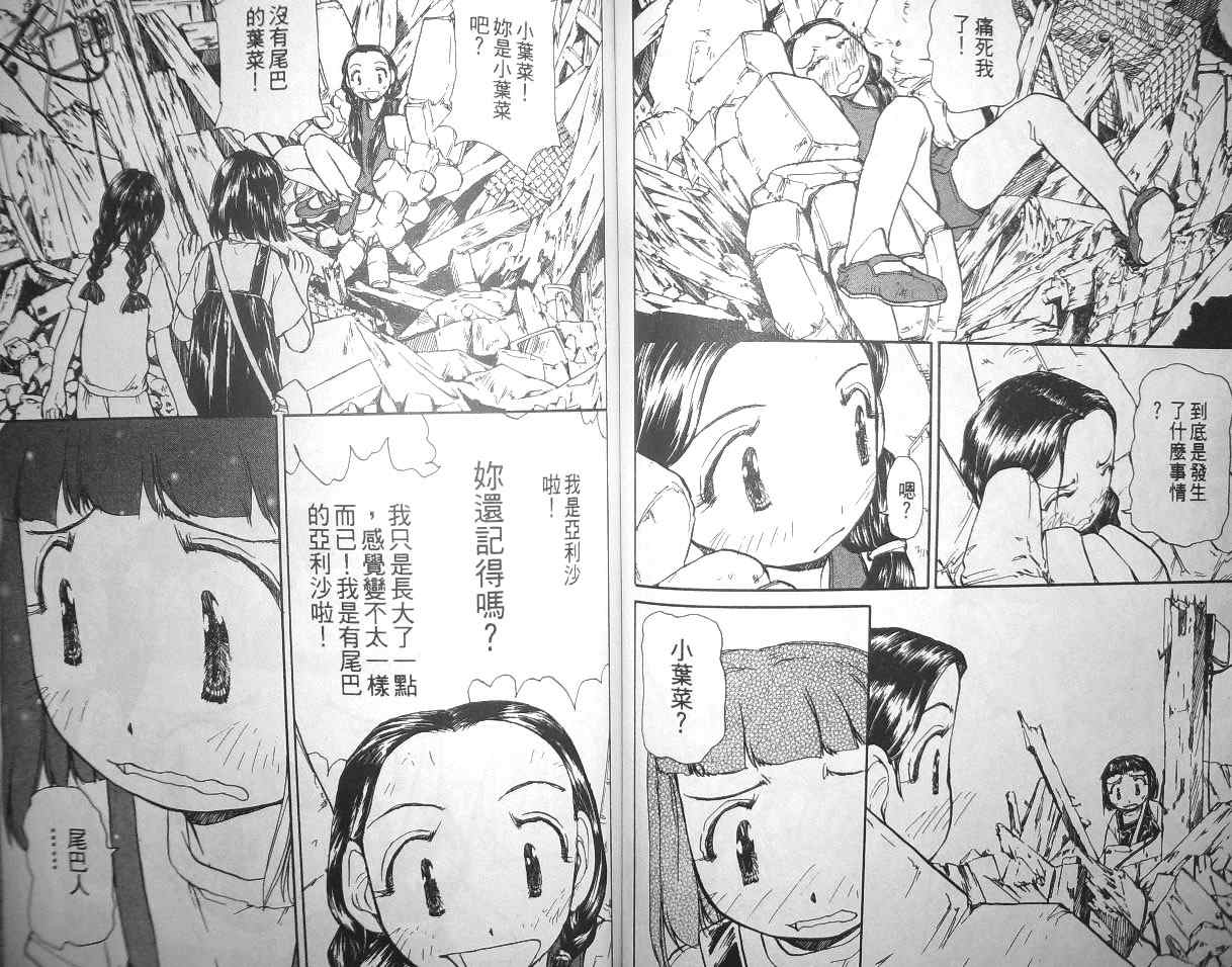 《幻境迷蹤》漫画 04卷