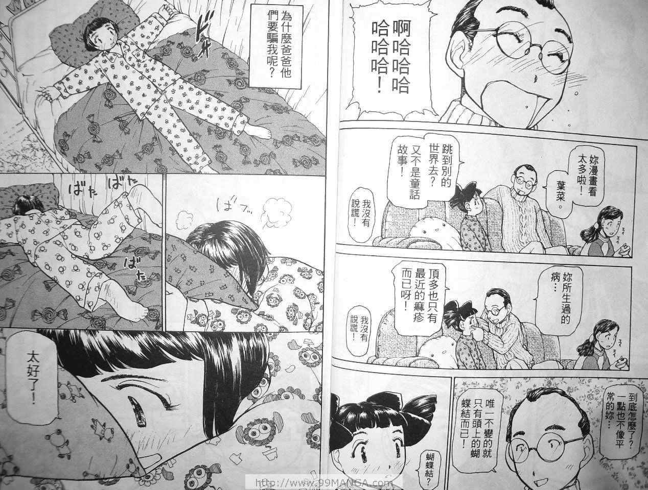 《幻境迷蹤》漫画 01卷