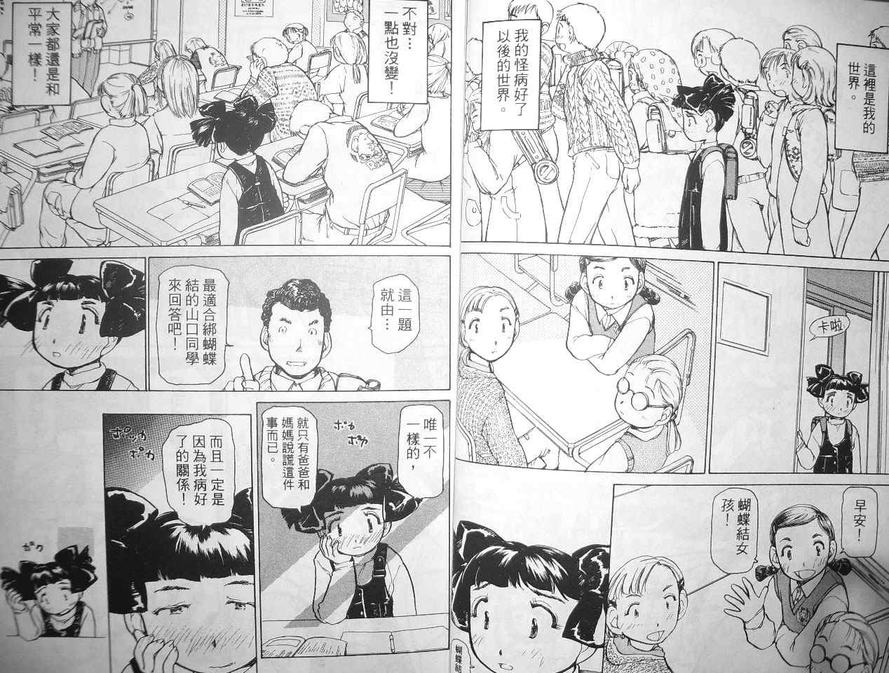 《幻境迷蹤》漫画 01卷