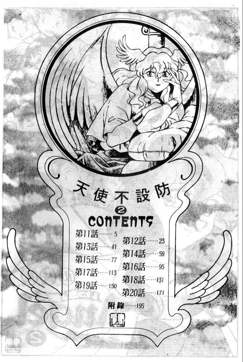 《天使不设防》漫画 02卷