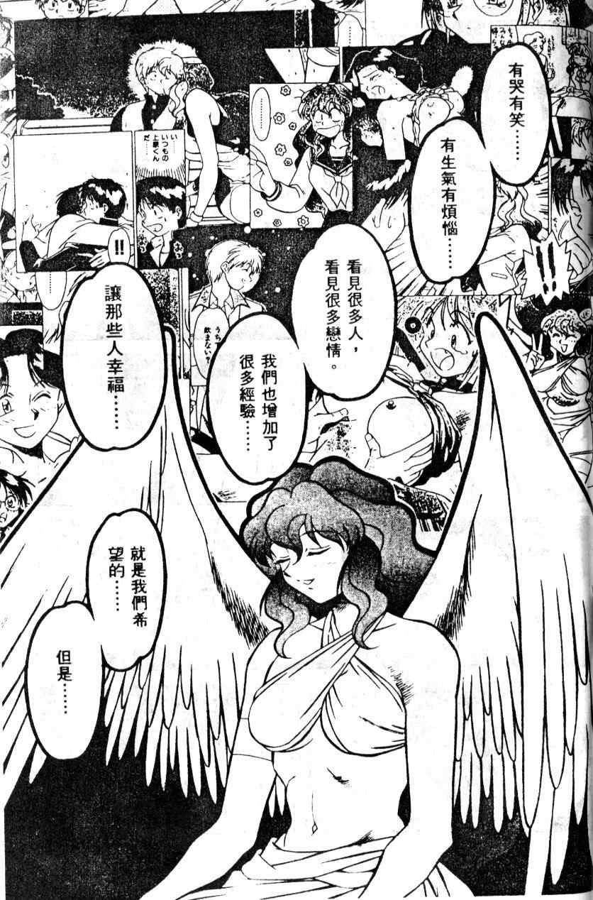 《天使不设防》漫画 02卷