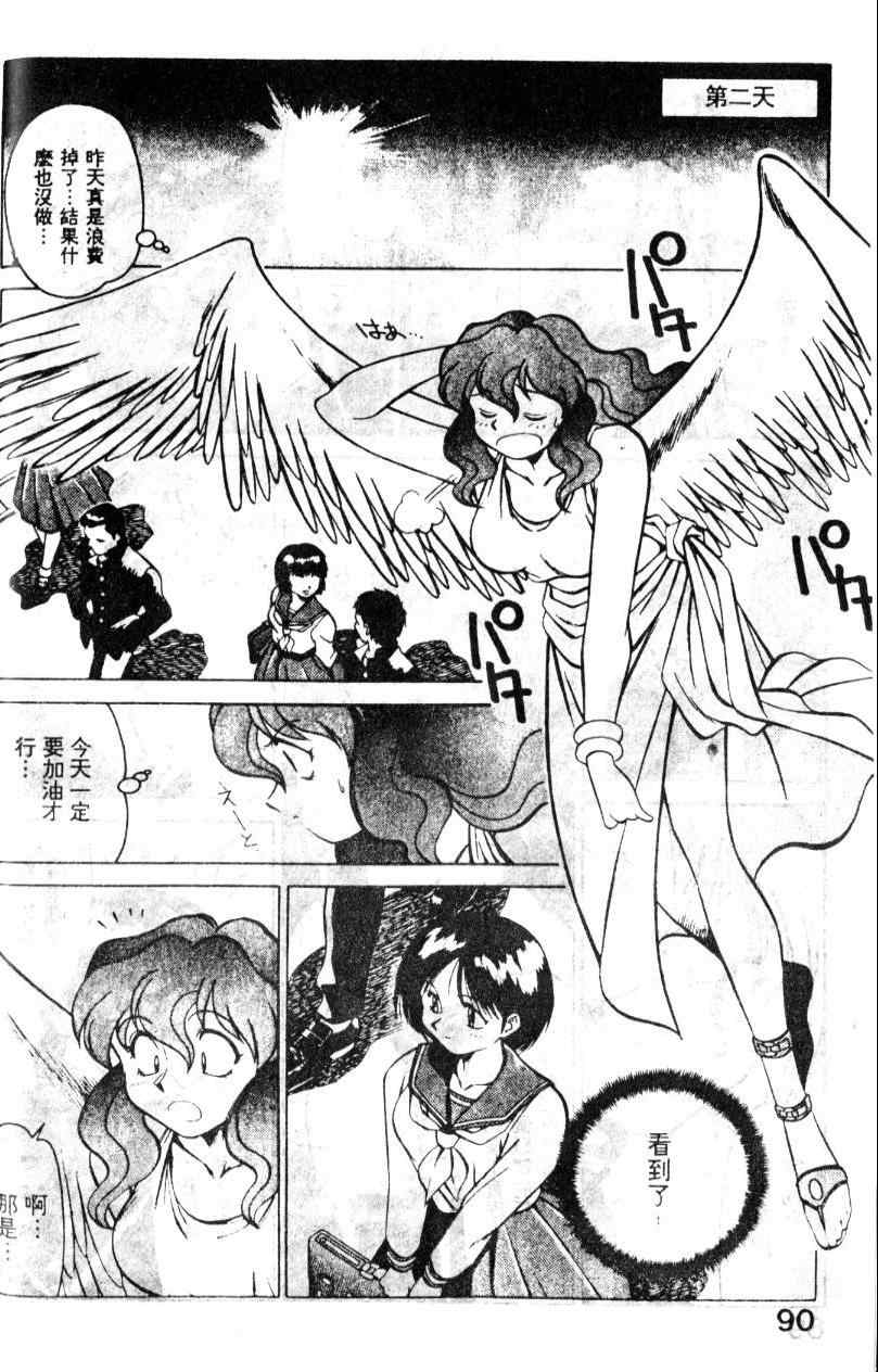 《天使不设防》漫画 01卷