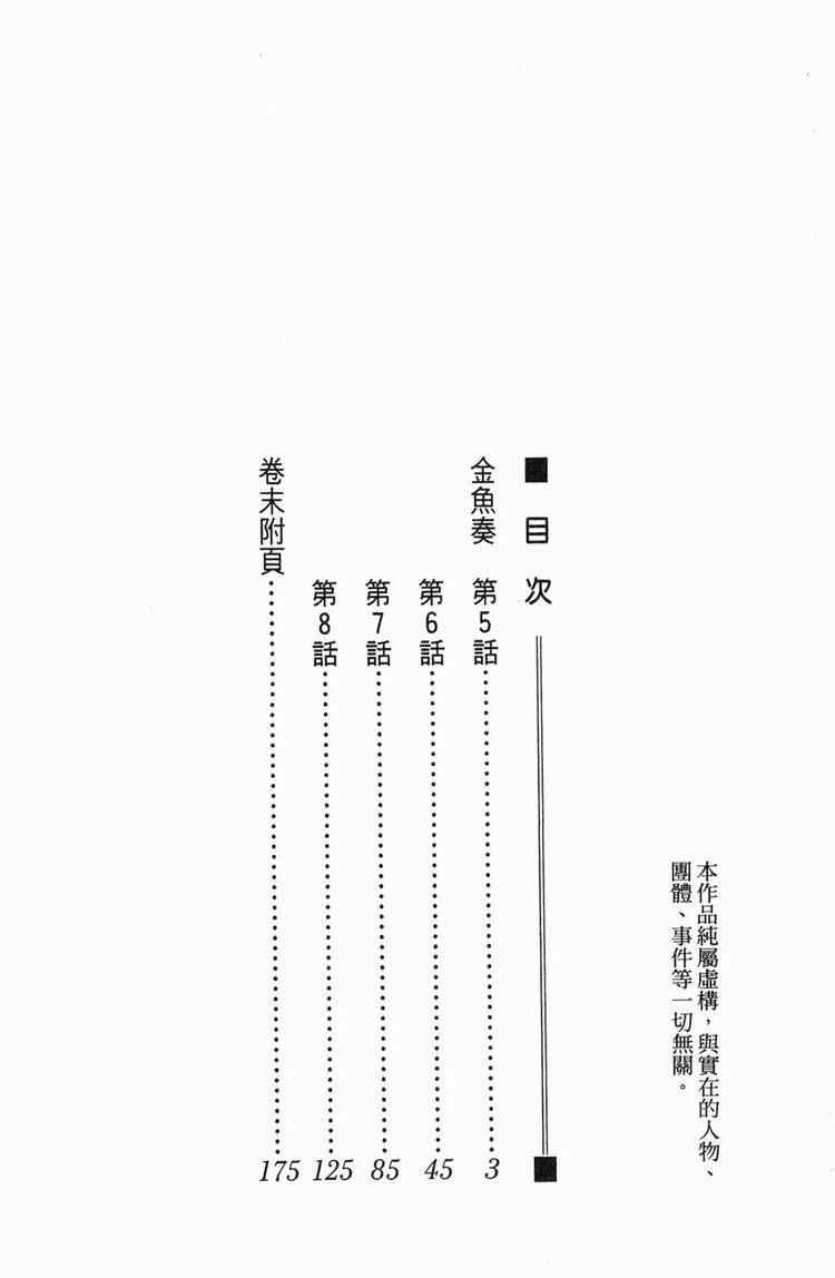 《金鱼奏》漫画 02卷