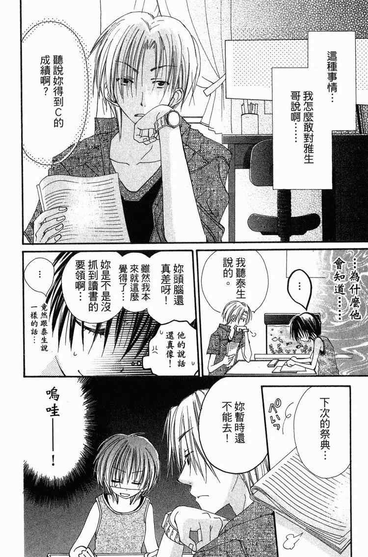 《金鱼奏》漫画 02卷