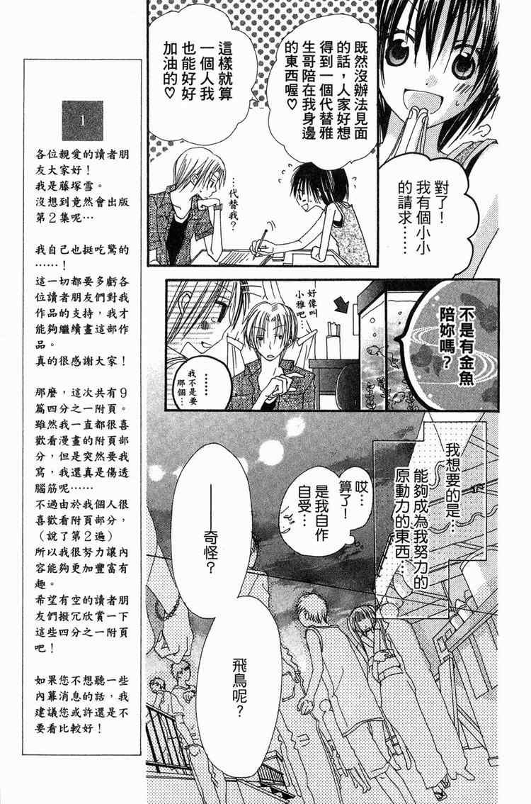 《金鱼奏》漫画 02卷