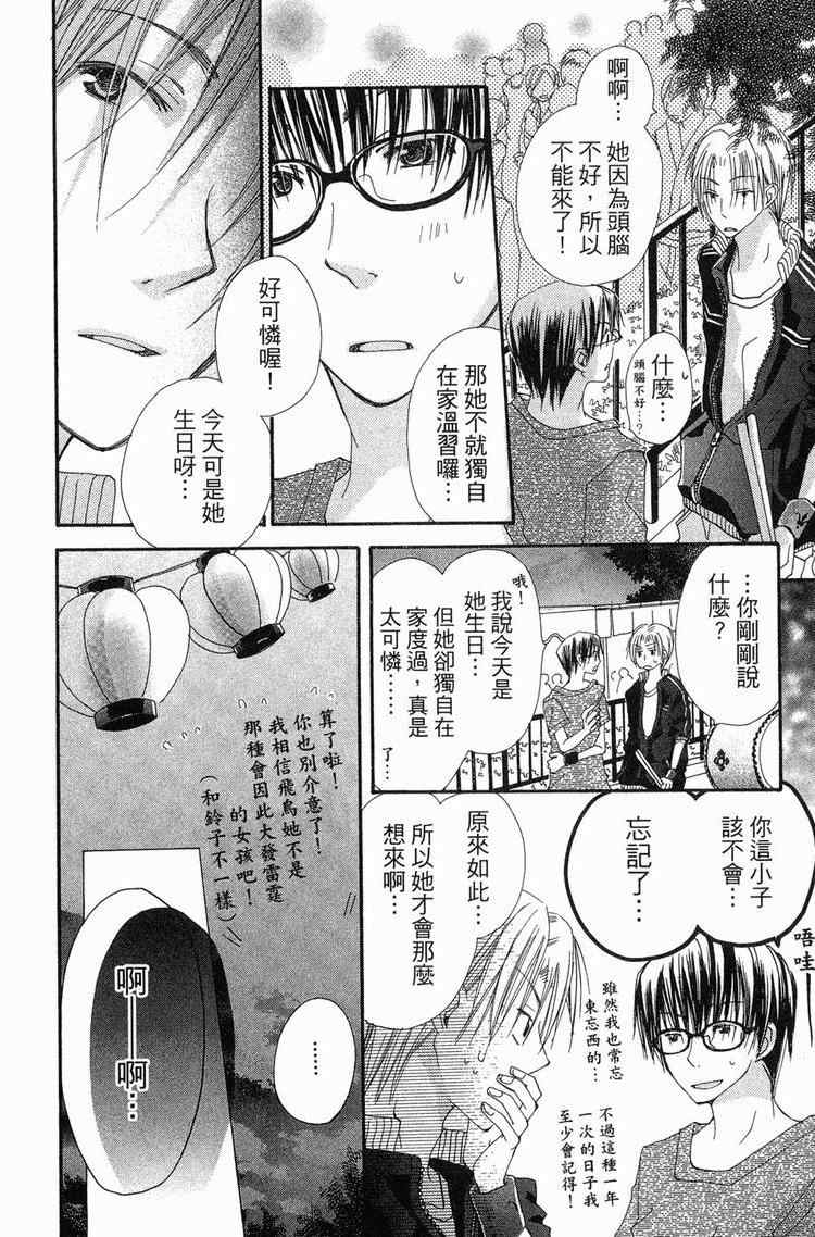 《金鱼奏》漫画 02卷