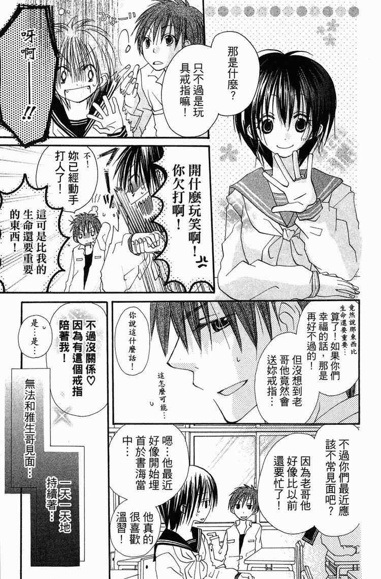 《金鱼奏》漫画 02卷