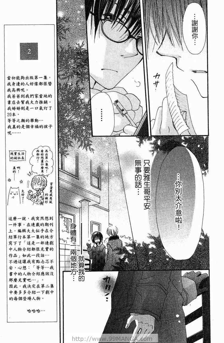 《金鱼奏》漫画 02卷