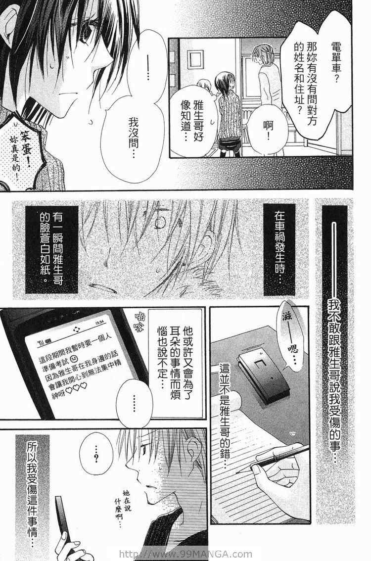 《金鱼奏》漫画 02卷