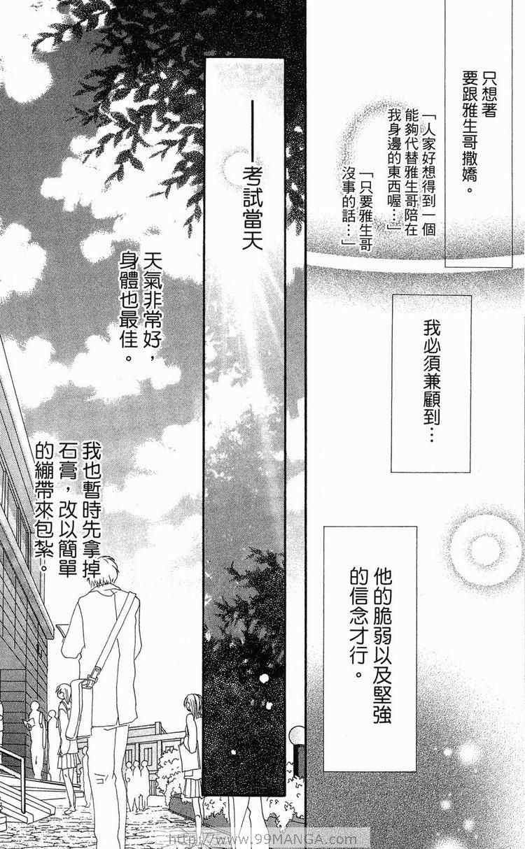 《金鱼奏》漫画 02卷