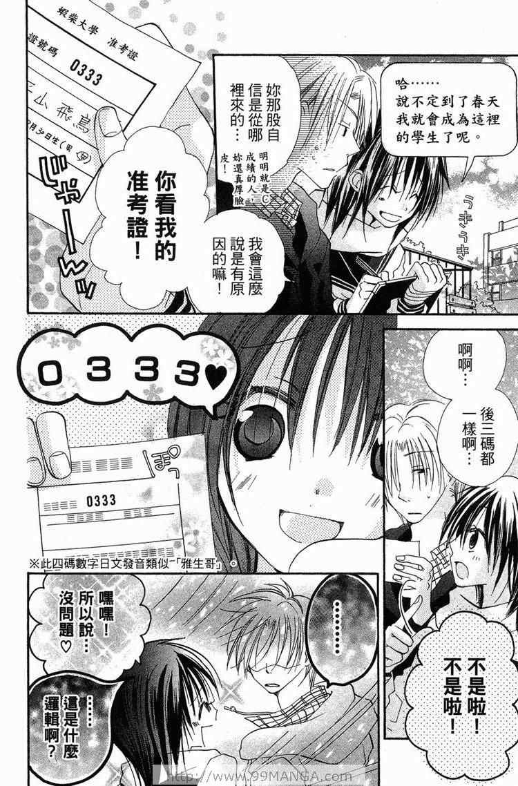 《金鱼奏》漫画 02卷