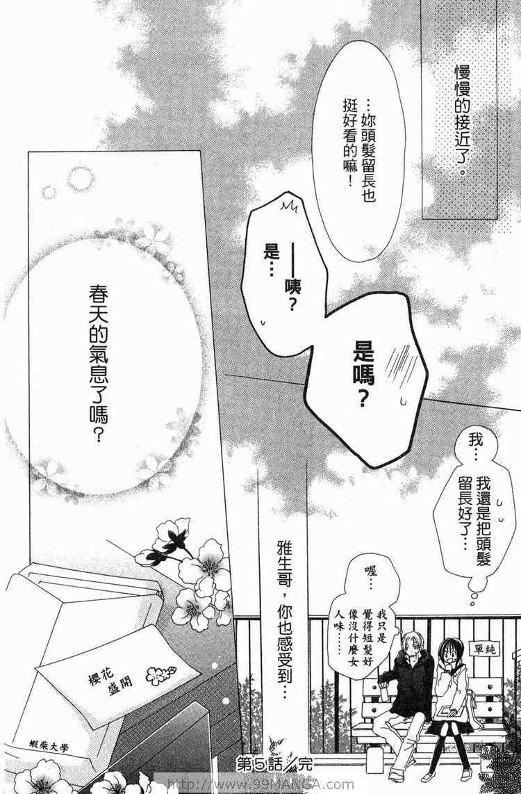 《金鱼奏》漫画 02卷