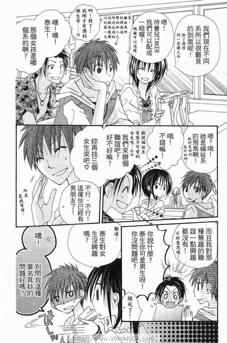 《金鱼奏》漫画 02卷