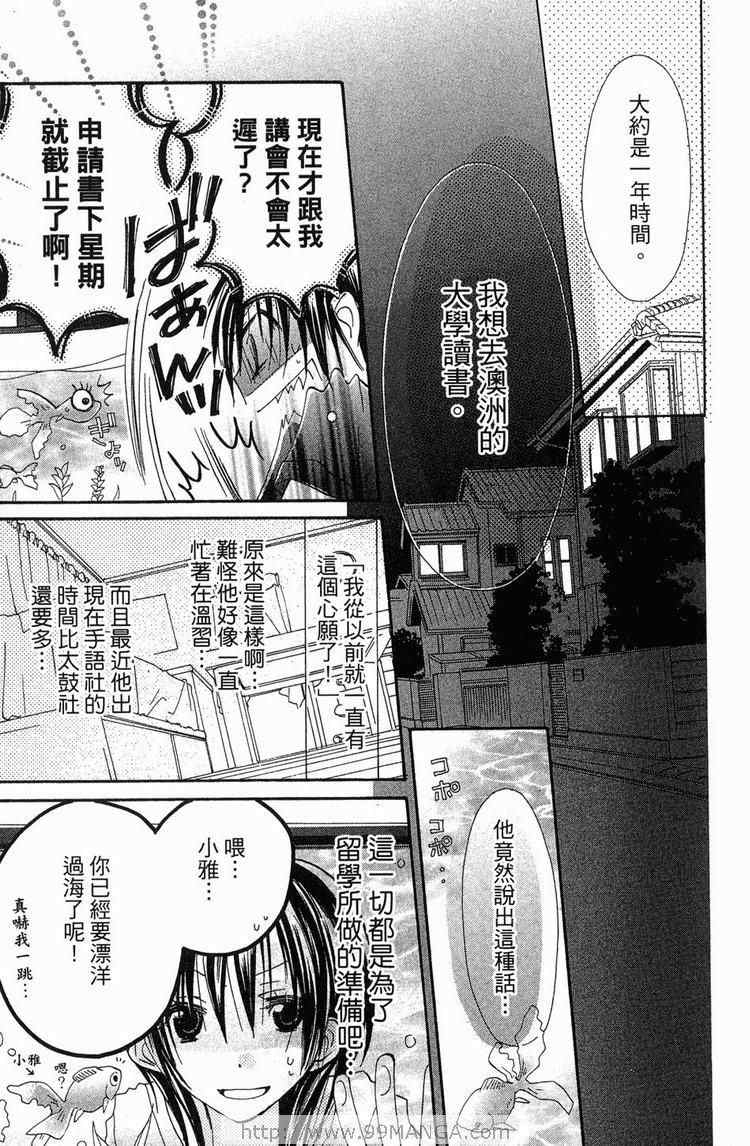 《金鱼奏》漫画 02卷