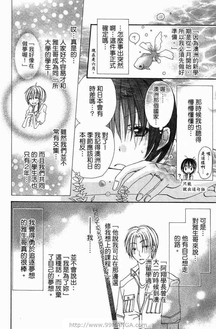 《金鱼奏》漫画 02卷