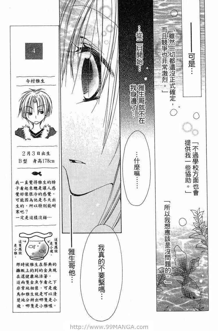 《金鱼奏》漫画 02卷