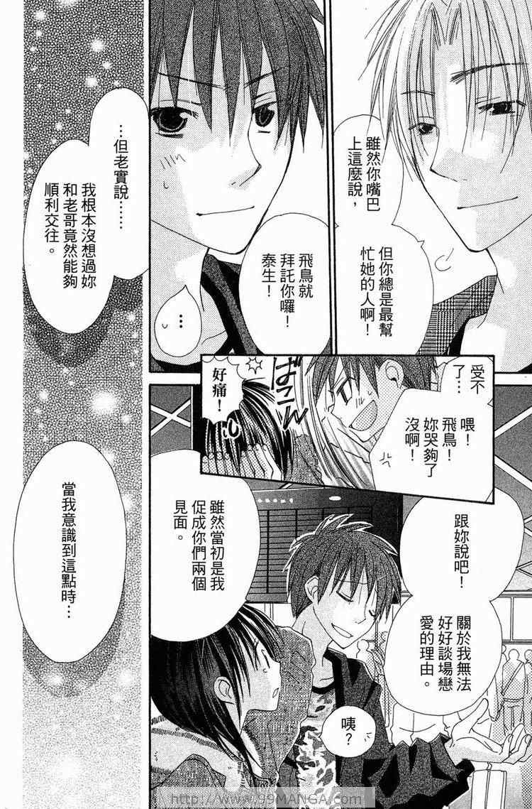 《金鱼奏》漫画 02卷