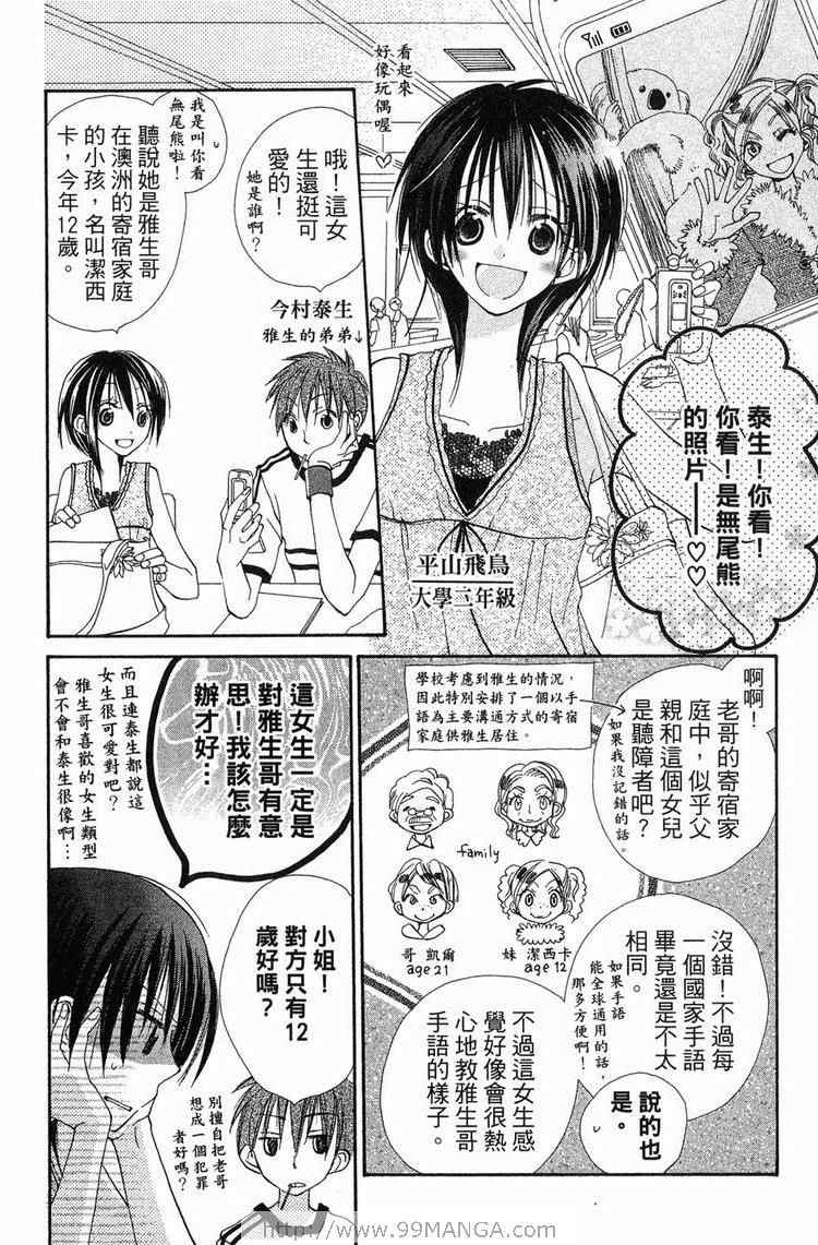 《金鱼奏》漫画 02卷