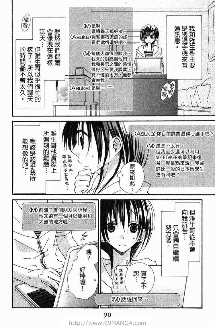 《金鱼奏》漫画 02卷