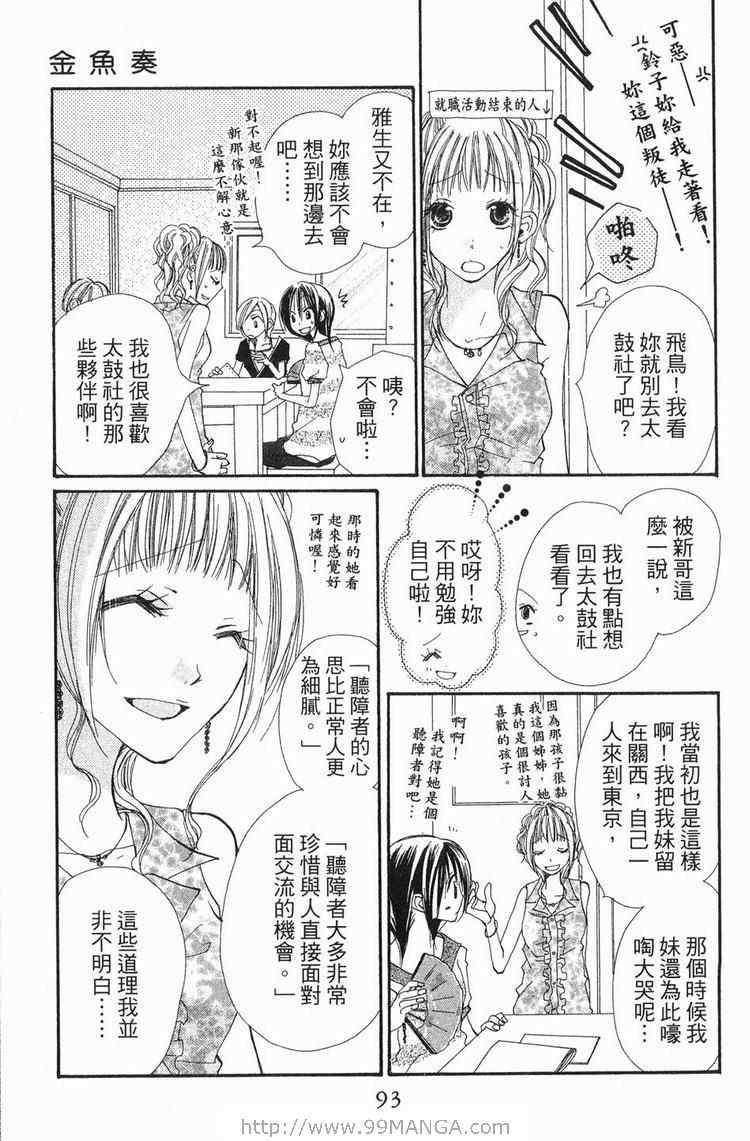 《金鱼奏》漫画 02卷