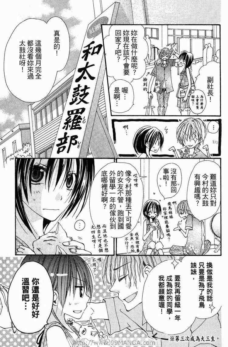 《金鱼奏》漫画 02卷