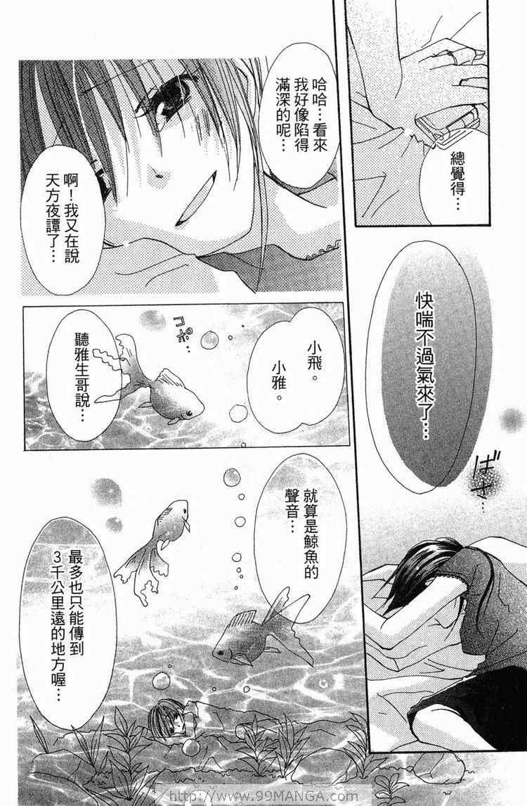 《金鱼奏》漫画 02卷