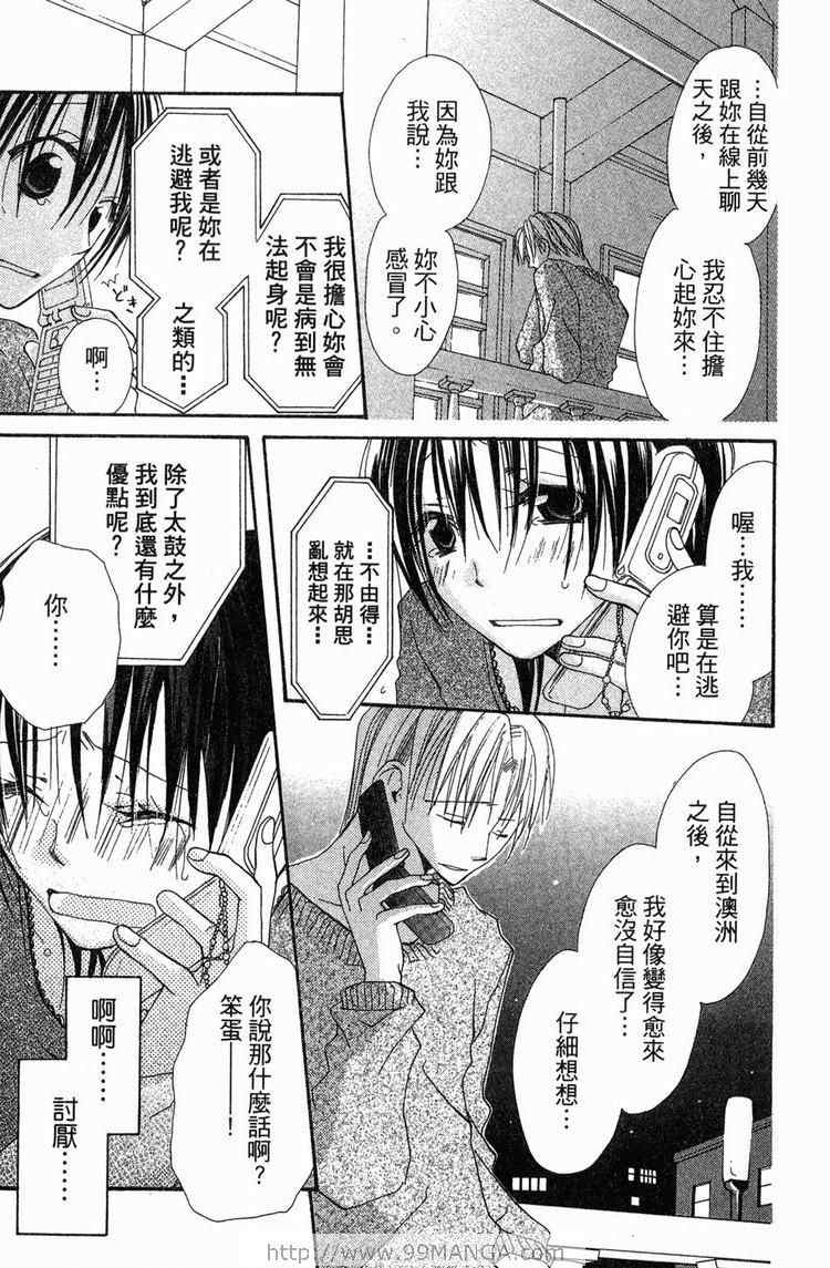 《金鱼奏》漫画 02卷