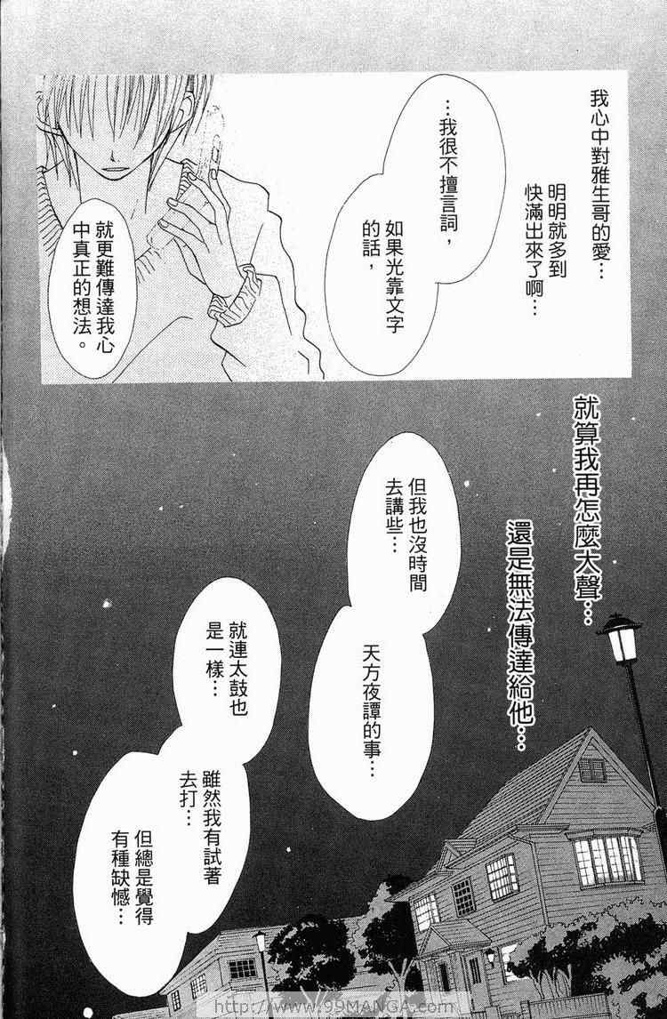 《金鱼奏》漫画 02卷