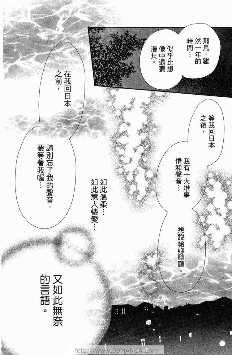 《金鱼奏》漫画 02卷