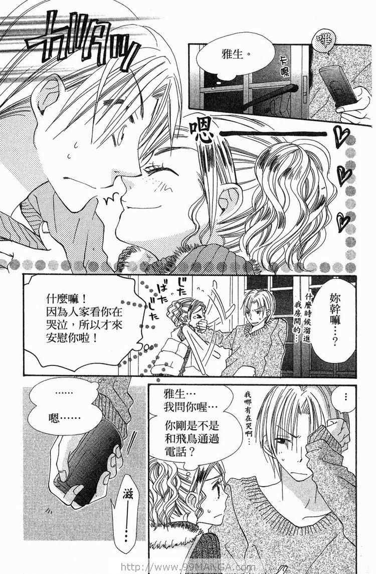 《金鱼奏》漫画 02卷