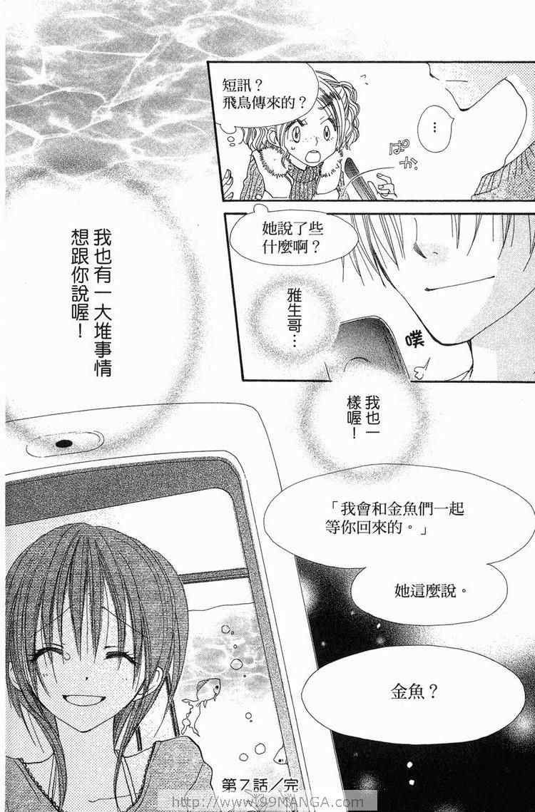 《金鱼奏》漫画 02卷